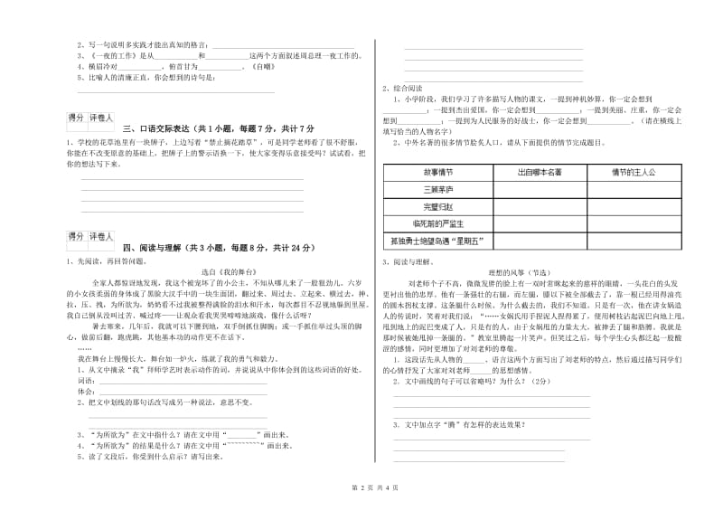 浙江省重点小学小升初语文能力提升试题A卷 含答案.doc_第2页