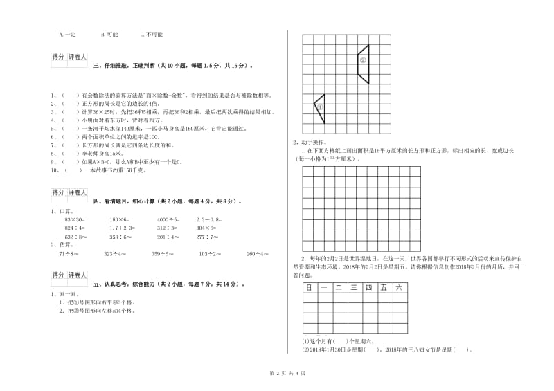 沪教版三年级数学上学期过关检测试卷C卷 附答案.doc_第2页