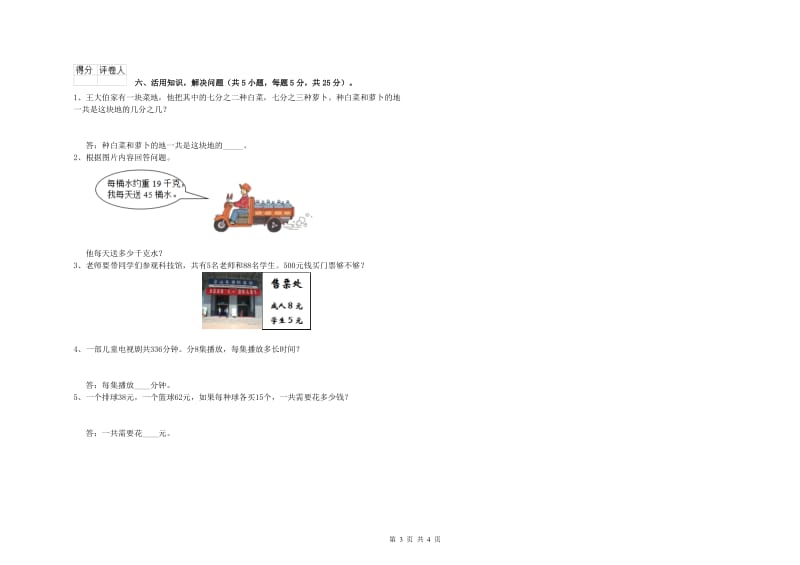 沪教版三年级数学上学期过关检测试卷C卷 附答案.doc_第3页