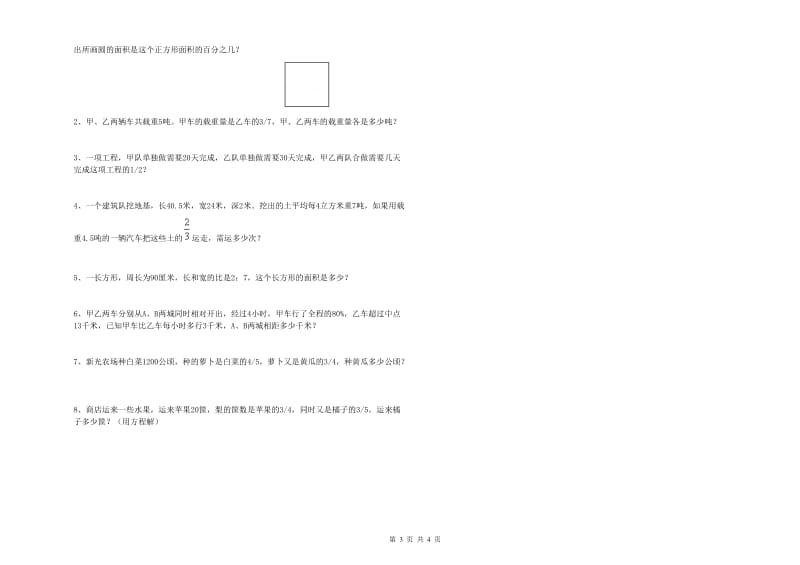 浙江省2020年小升初数学过关检测试题B卷 含答案.doc_第3页