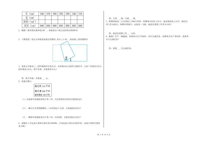 浙教版四年级数学下学期能力检测试卷D卷 附答案.doc_第3页