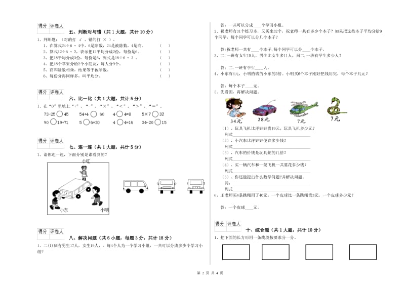 沪教版二年级数学下学期开学检测试题D卷 含答案.doc_第2页