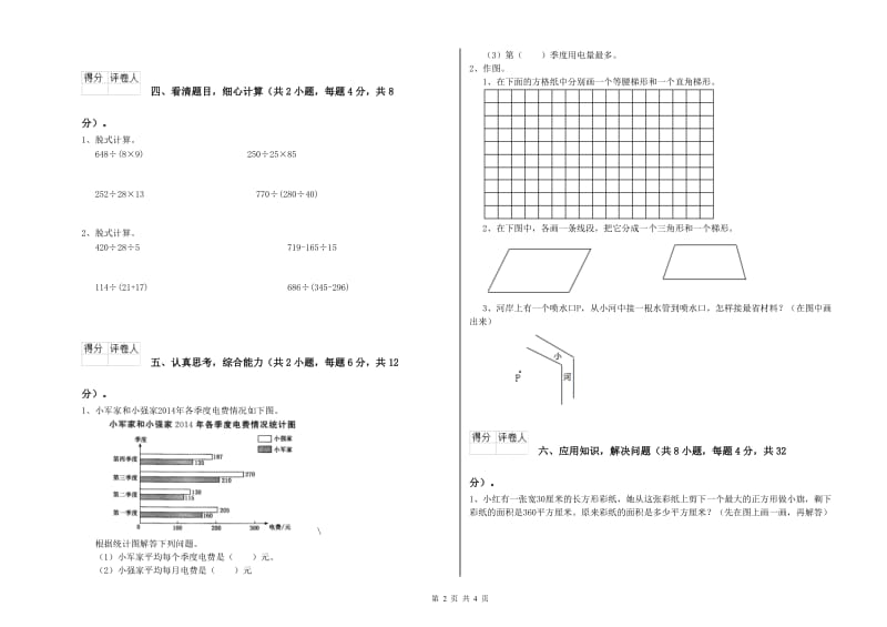 浙江省2020年四年级数学【下册】期末考试试卷 附答案.doc_第2页