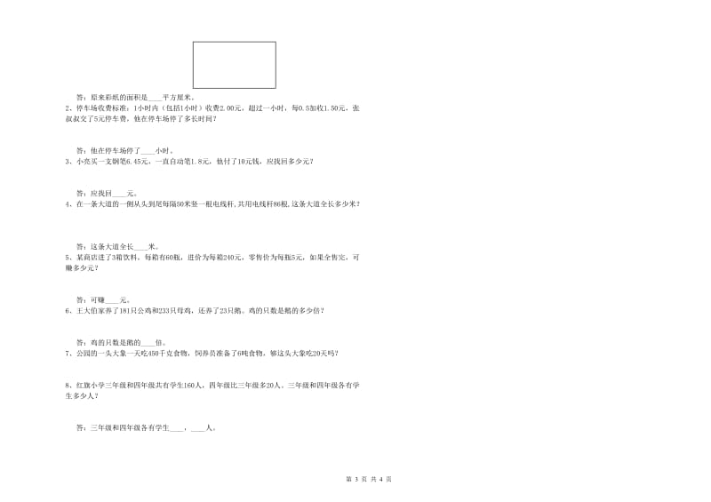 浙江省2020年四年级数学【下册】期末考试试卷 附答案.doc_第3页