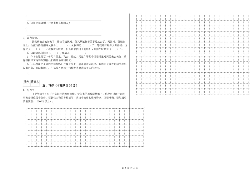 沪教版六年级语文下学期综合练习试题A卷 附答案.doc_第3页