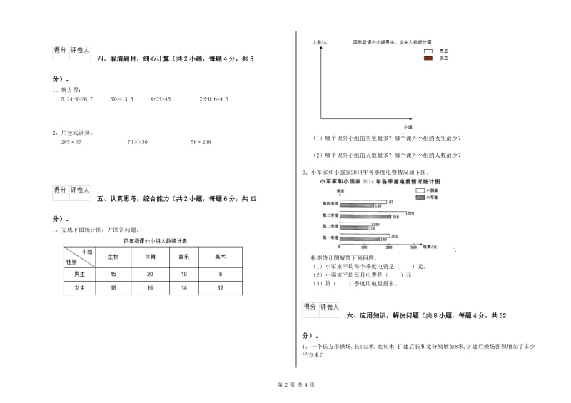 江苏版四年级数学下学期开学检测试卷B卷 含答案.doc_第2页