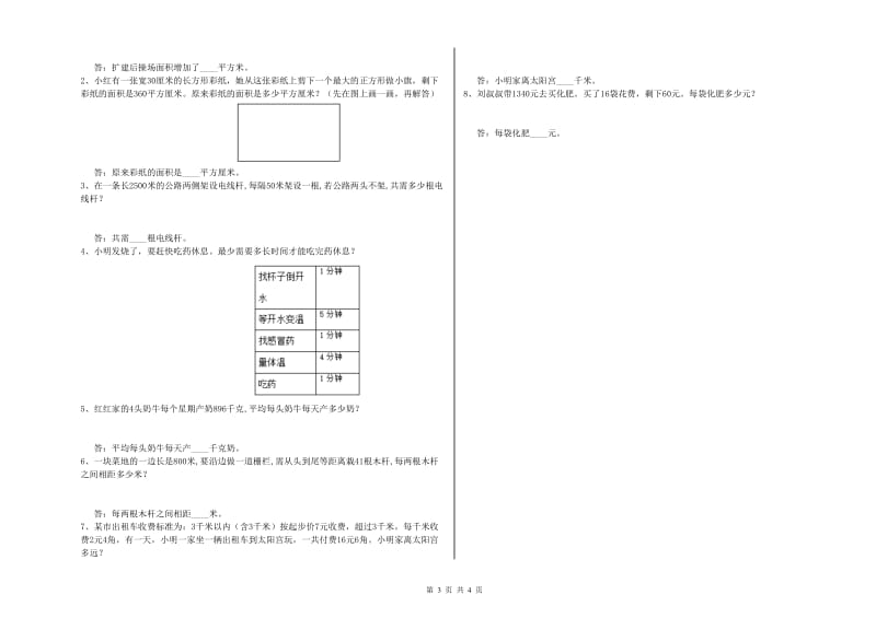 江苏版四年级数学下学期开学检测试卷B卷 含答案.doc_第3页