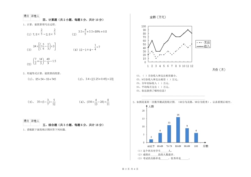 河北省2019年小升初数学自我检测试卷C卷 附解析.doc_第2页