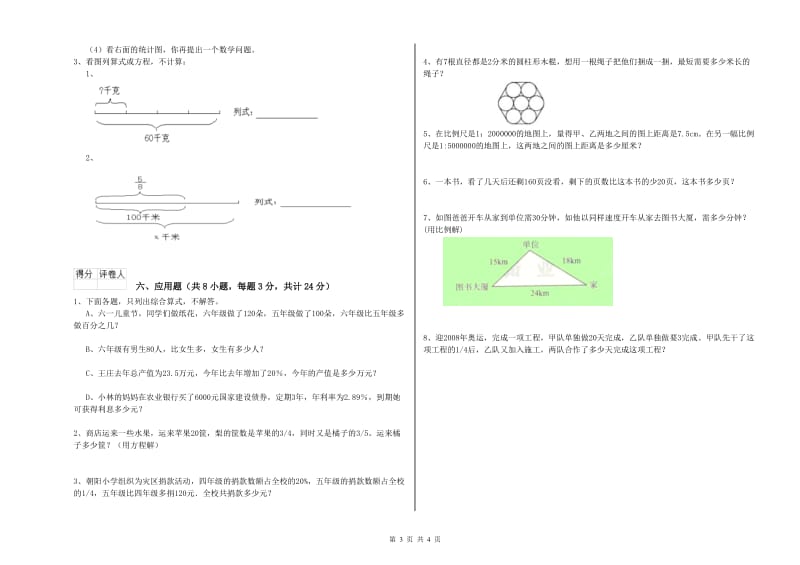 河北省2019年小升初数学自我检测试卷C卷 附解析.doc_第3页