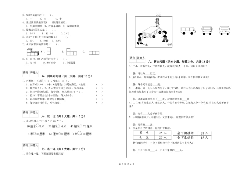 沪教版二年级数学下学期综合练习试题C卷 附解析.doc_第2页