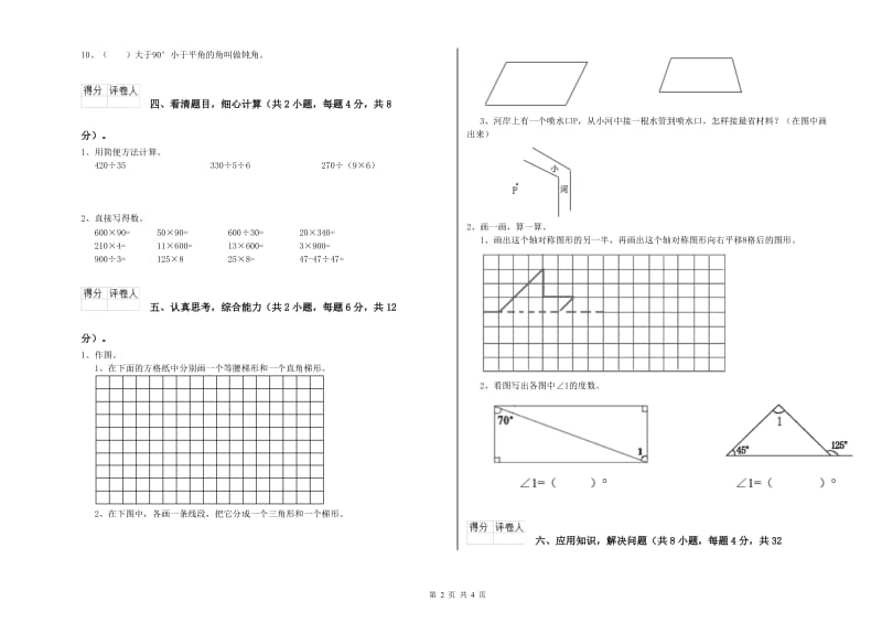 河南省重点小学四年级数学下学期能力检测试题 附答案.doc_第2页