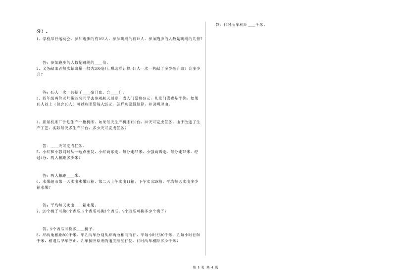 河南省重点小学四年级数学下学期能力检测试题 附答案.doc_第3页