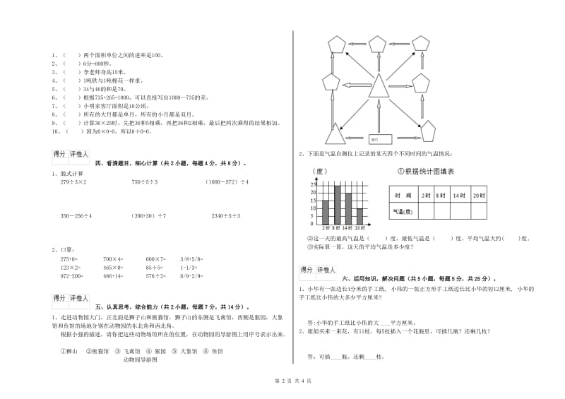 沪教版2019年三年级数学下学期月考试题 附答案.doc_第2页