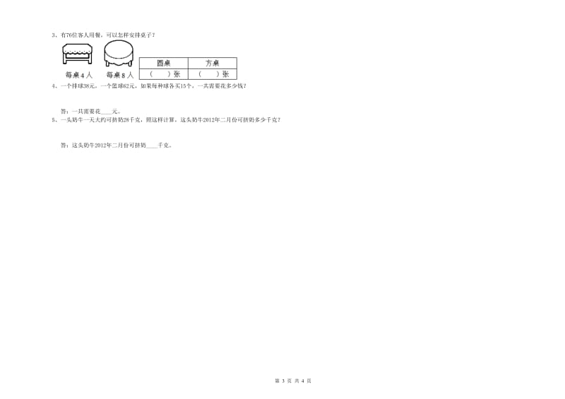 沪教版2019年三年级数学下学期月考试题 附答案.doc_第3页