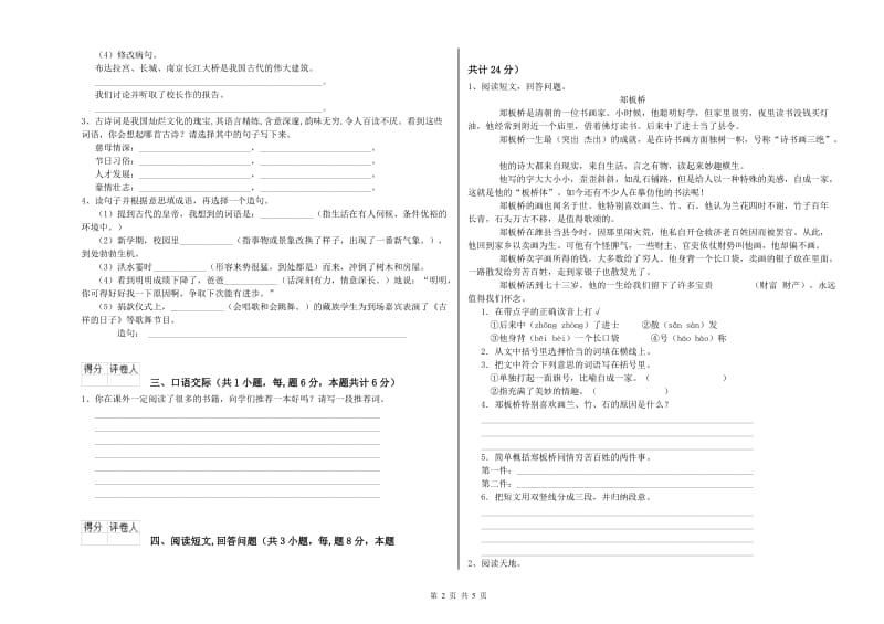 泉州市实验小学六年级语文【上册】提升训练试题 含答案.doc_第2页