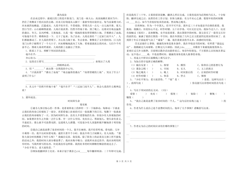 泉州市实验小学六年级语文【上册】提升训练试题 含答案.doc_第3页