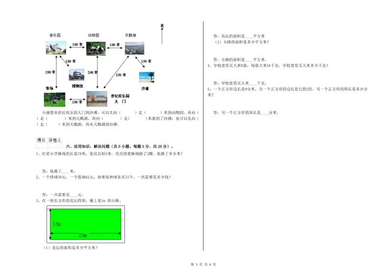 浙教版2019年三年级数学上学期综合练习试卷 附解析.doc_第3页