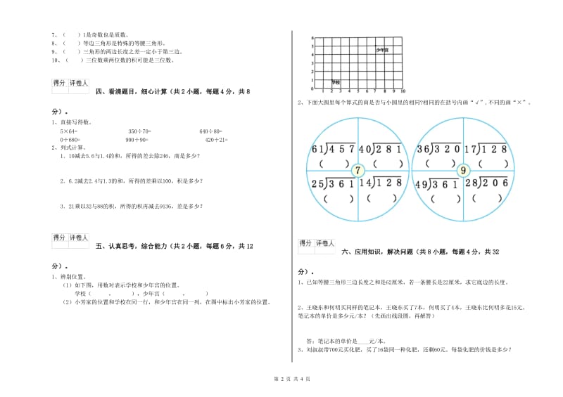 沪教版四年级数学下学期期中考试试卷B卷 含答案.doc_第2页