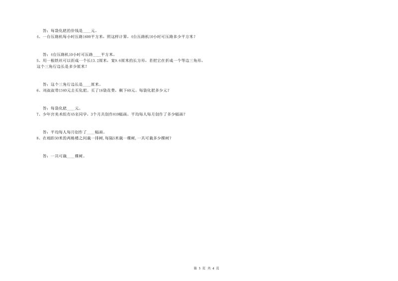 沪教版四年级数学下学期期中考试试卷B卷 含答案.doc_第3页