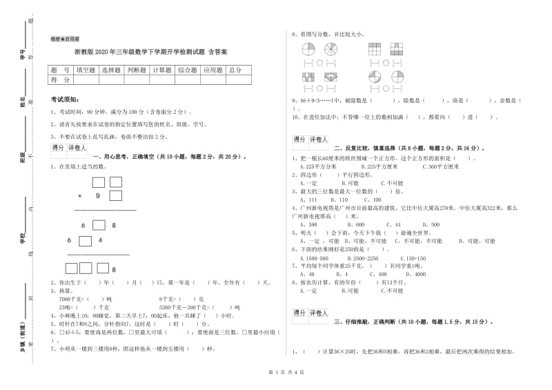 浙教版2020年三年级数学下学期开学检测试题 含答案.doc_第1页