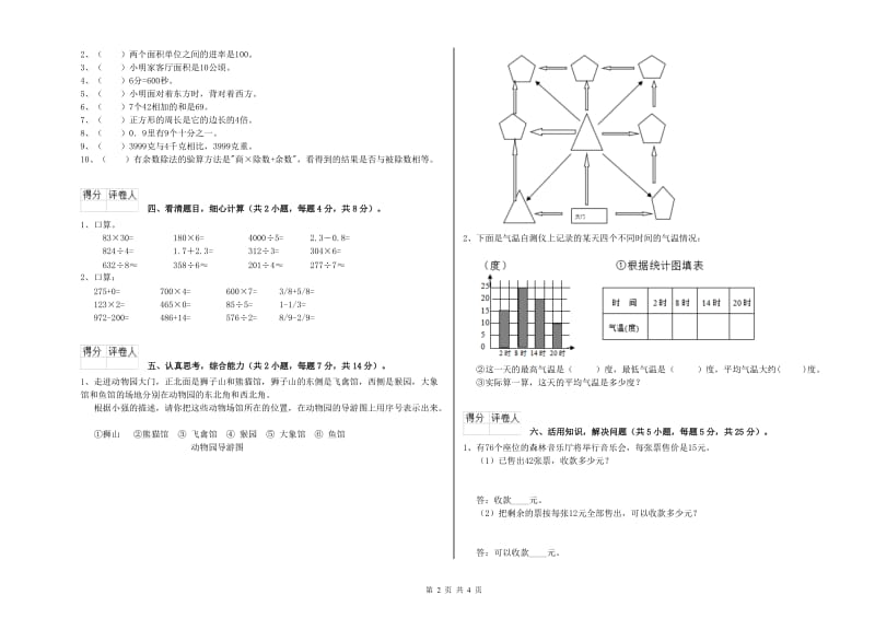 浙教版2020年三年级数学下学期开学检测试题 含答案.doc_第2页