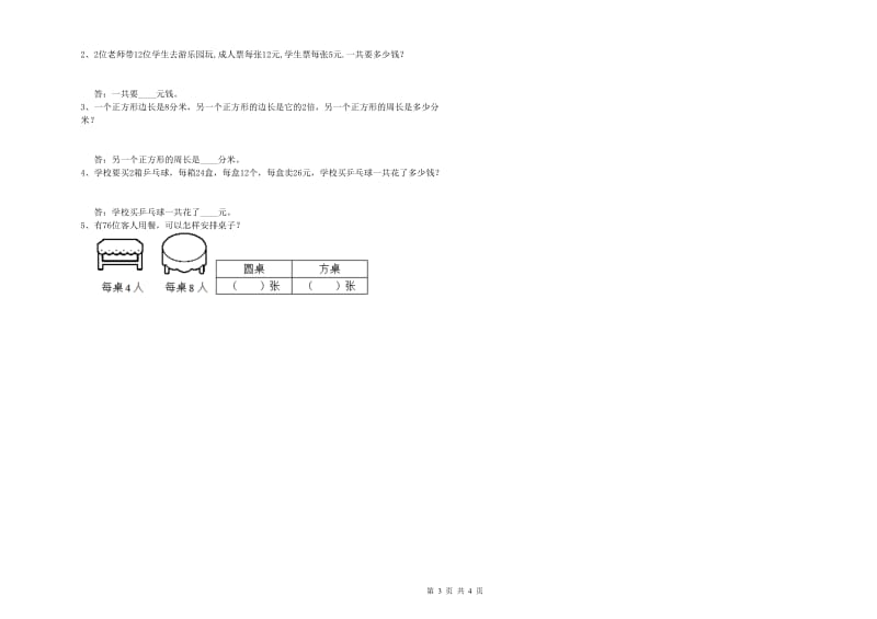 浙教版2020年三年级数学下学期开学检测试题 含答案.doc_第3页