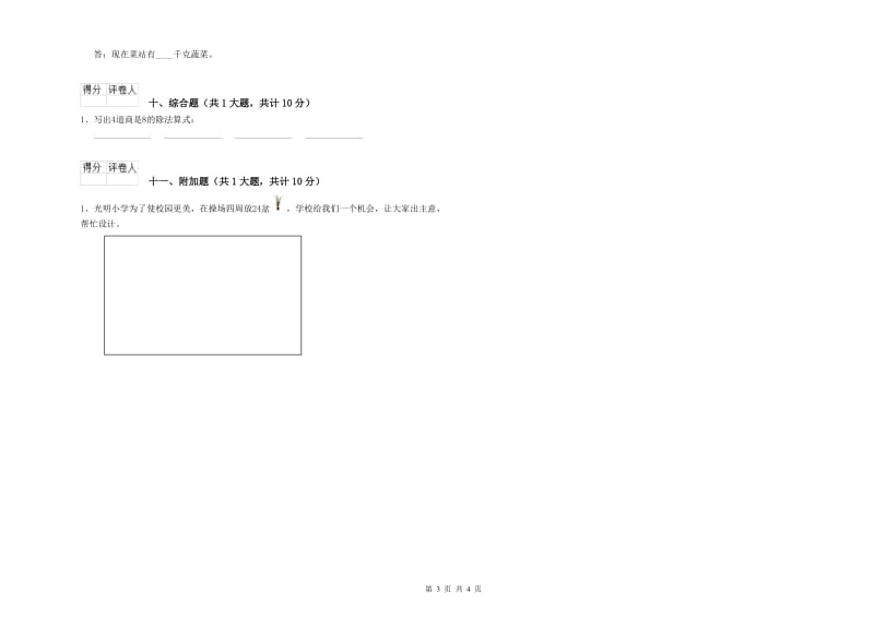 江西版二年级数学【上册】过关检测试卷A卷 附答案.doc_第3页