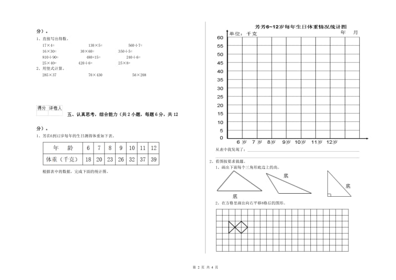 江苏版四年级数学【下册】综合检测试题C卷 附解析.doc_第2页