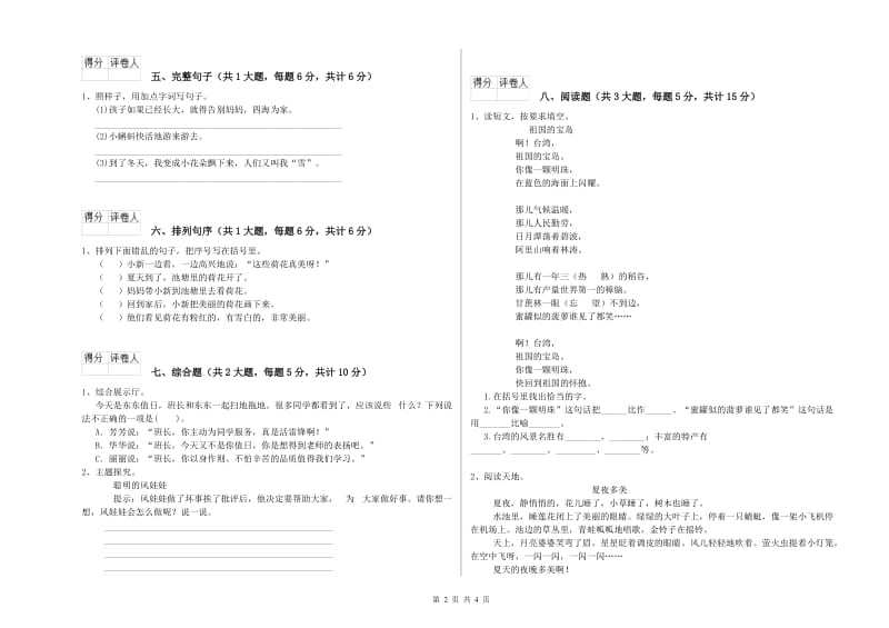 江苏省2019年二年级语文下学期开学检测试卷 附答案.doc_第2页