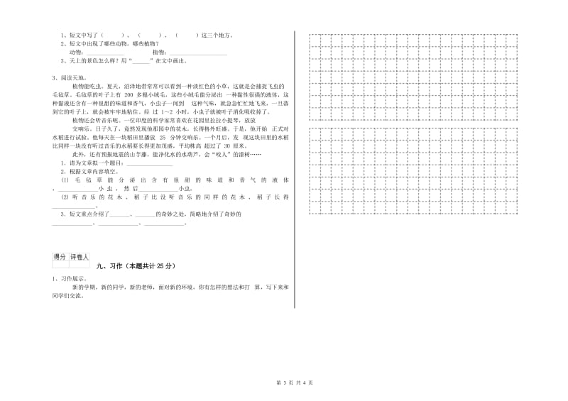 江苏省2019年二年级语文下学期开学检测试卷 附答案.doc_第3页