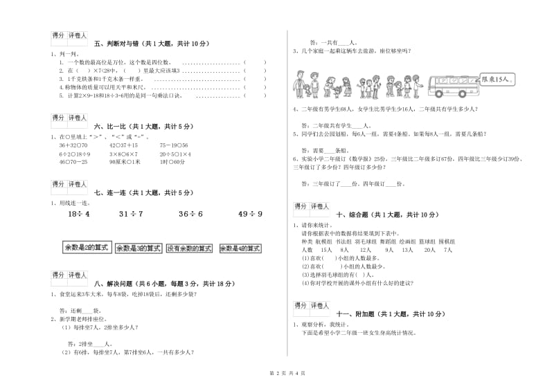 沧州市二年级数学下学期综合练习试题 附答案.doc_第2页