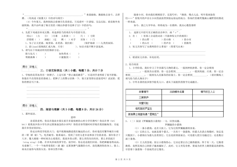 河南省小升初语文全真模拟考试试卷D卷 附答案.doc_第2页