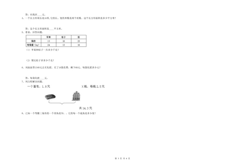 浙江省2020年四年级数学【上册】月考试卷 含答案.doc_第3页