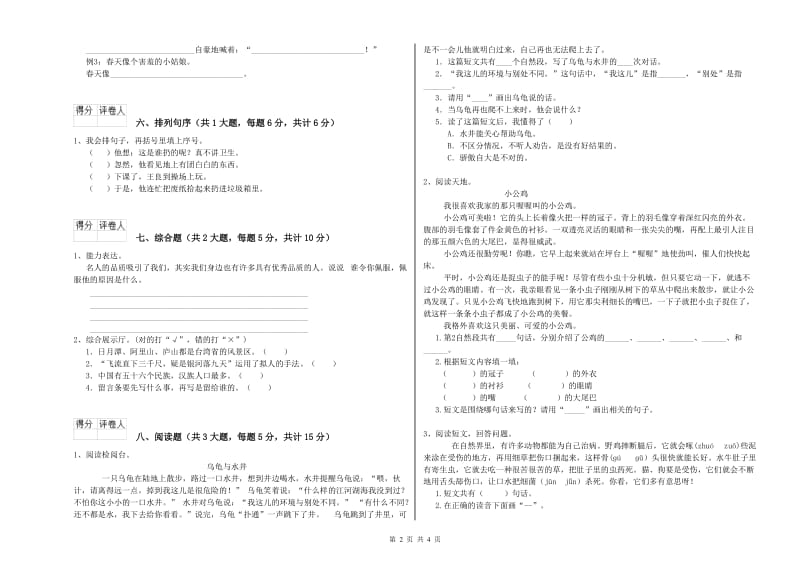 河北省2020年二年级语文上学期同步检测试卷 附解析.doc_第2页