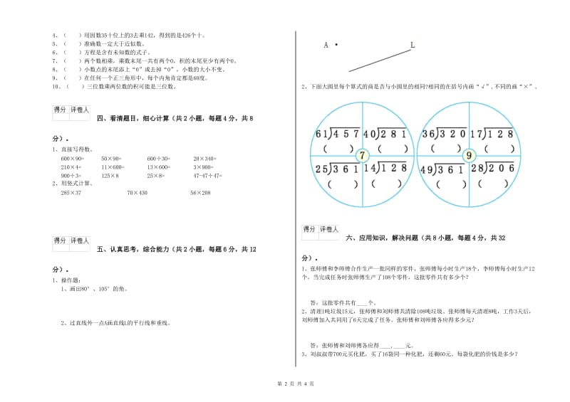 浙教版四年级数学下学期开学考试试卷C卷 附解析.doc_第2页