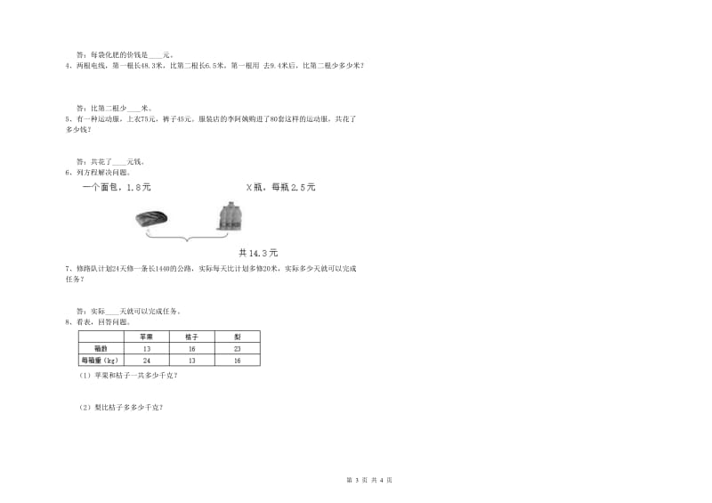 浙教版四年级数学下学期开学考试试卷C卷 附解析.doc_第3页