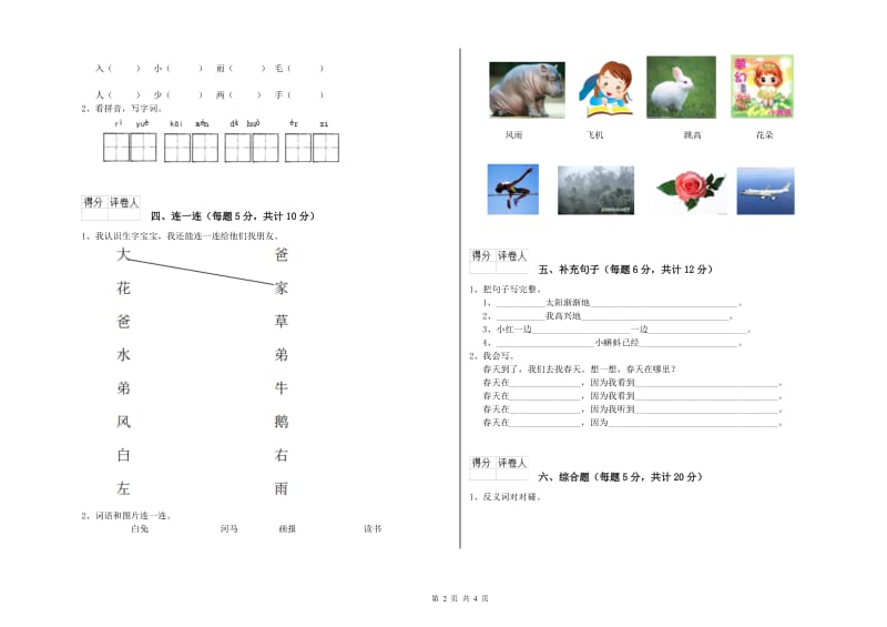 淮北市实验小学一年级语文【上册】自我检测试卷 附答案.doc_第2页