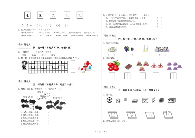 洛阳市2019年一年级数学上学期开学检测试卷 附答案.doc_第2页