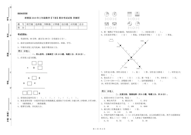 浙教版2019年三年级数学【下册】期末考试试卷 附解析.doc_第1页