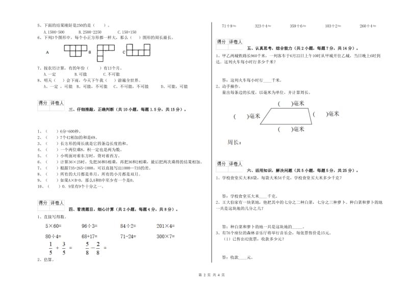 浙教版2019年三年级数学【下册】期末考试试卷 附解析.doc_第2页