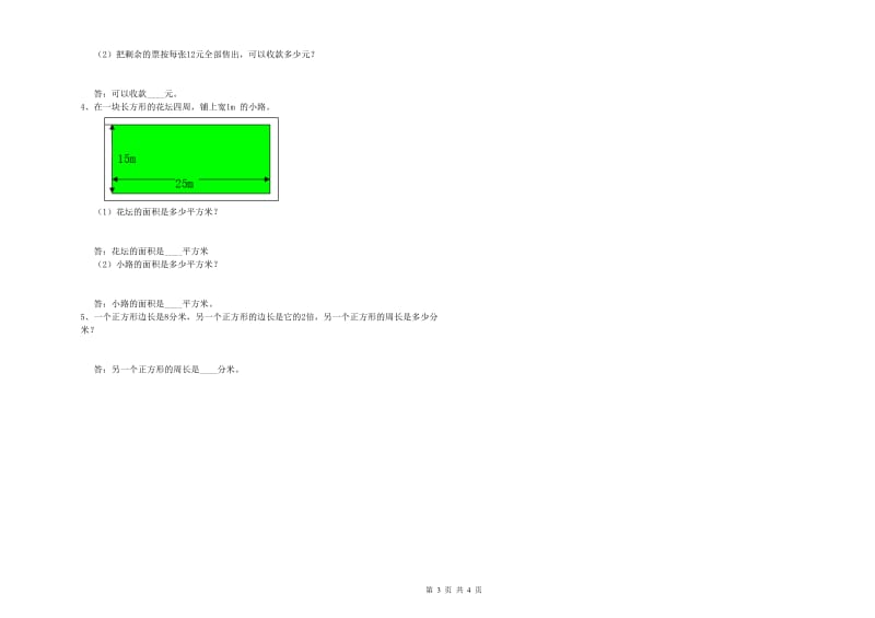 浙教版2019年三年级数学【下册】期末考试试卷 附解析.doc_第3页