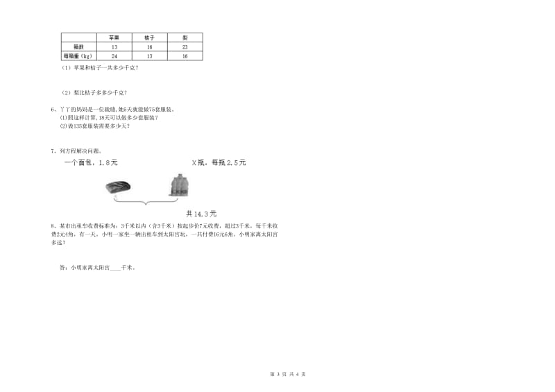 浙教版四年级数学上学期能力检测试题C卷 含答案.doc_第3页