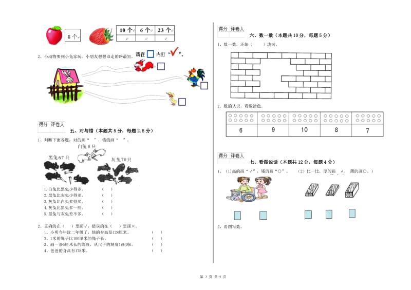 江西版2020年一年级数学【上册】综合检测试卷 附答案.doc_第2页