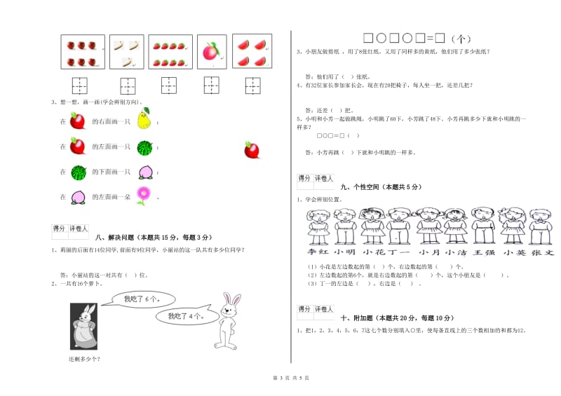 江西版2020年一年级数学【上册】综合检测试卷 附答案.doc_第3页