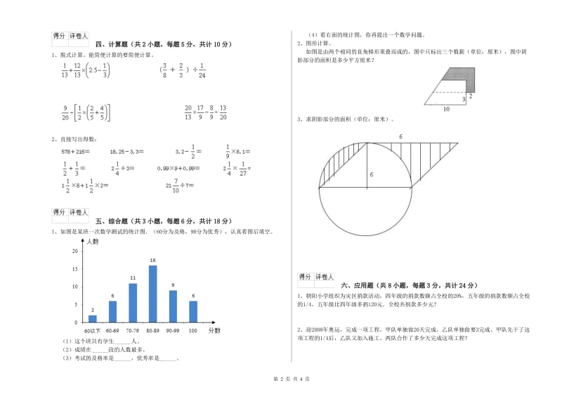 江苏省2020年小升初数学每周一练试题B卷 附答案.doc_第2页