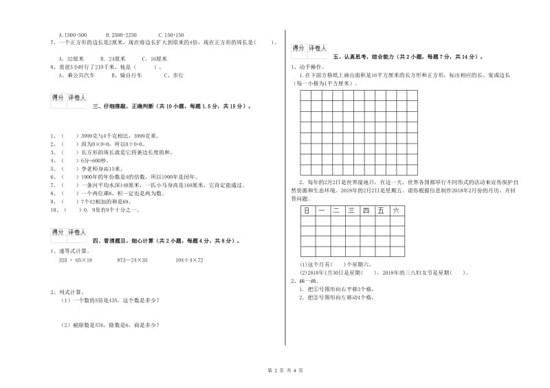 浙江省实验小学三年级数学【下册】期中考试试题 含答案.doc_第2页