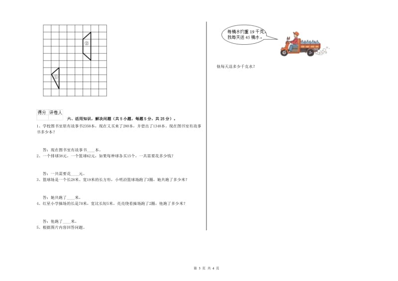 浙江省实验小学三年级数学【下册】期中考试试题 含答案.doc_第3页