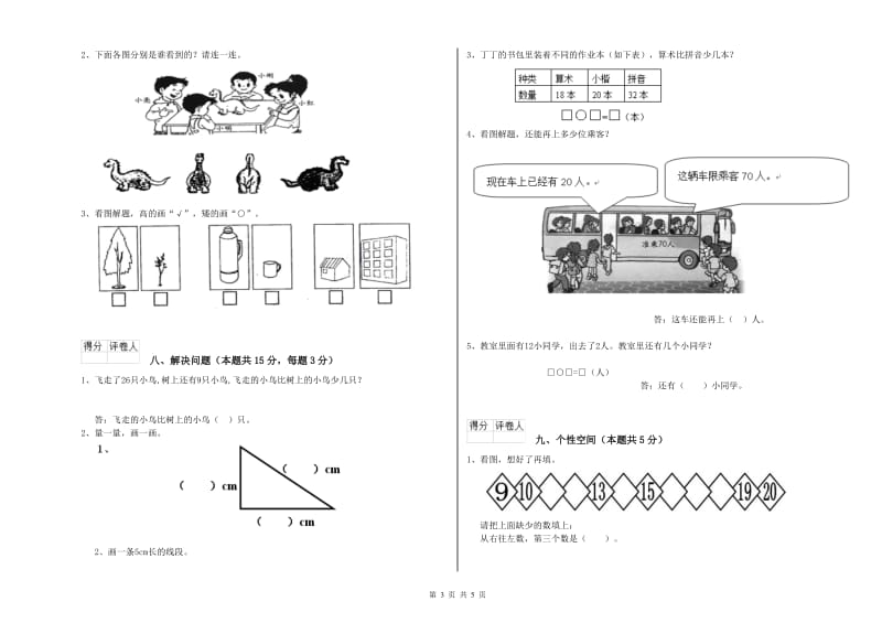 浙教版2020年一年级数学【下册】全真模拟考试试卷 含答案.doc_第3页