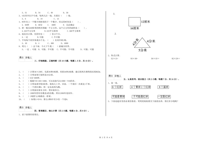 河北省实验小学三年级数学【上册】月考试题 附答案.doc_第2页