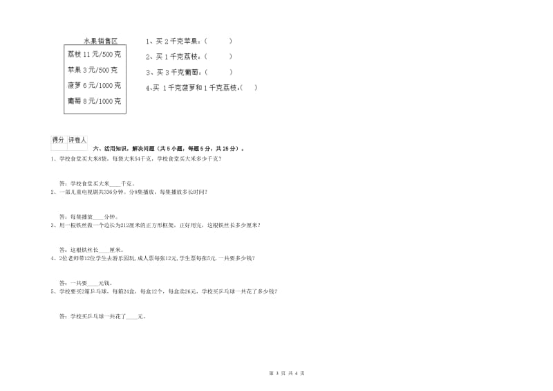 河北省实验小学三年级数学【上册】月考试题 附答案.doc_第3页